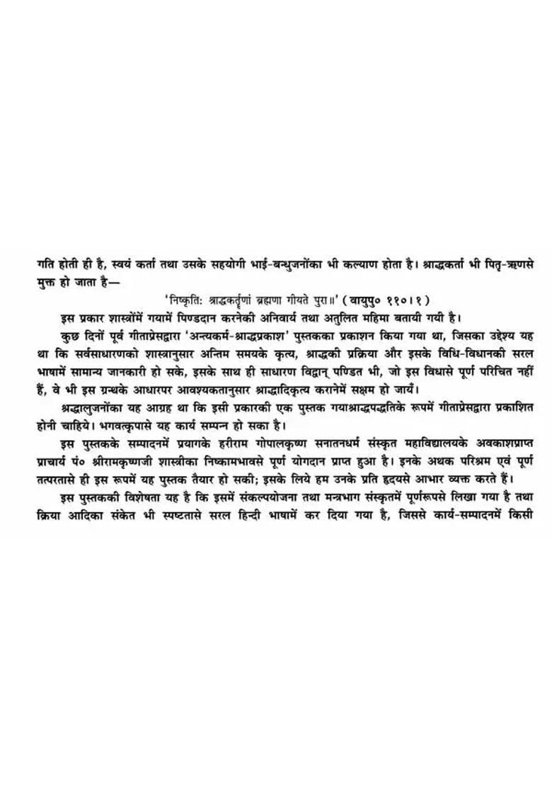 Bundle Of Books On Karma Kanda From Gita Press Set Of Books - Indya