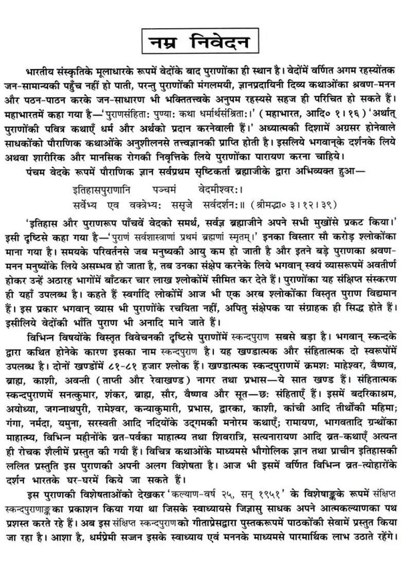 The Skanda Purana In Simple Hindi Language - Indya