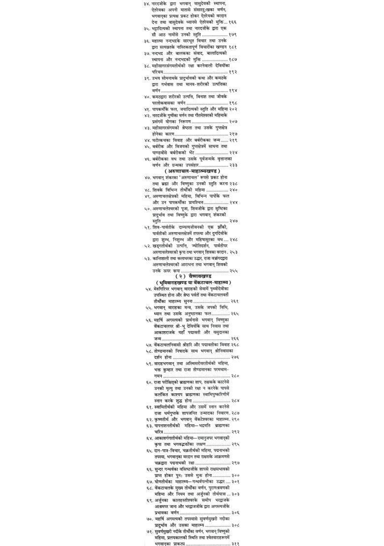 The Skanda Purana In Simple Hindi Language - Indya