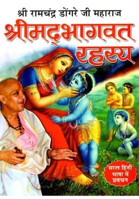 Shrimad Bhagavat Rahasya Shri Ramchandra Dongre Ji Maharaj Large Prints