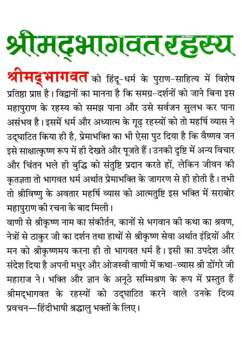 Shrimad Bhagavat Rahasya Shri Ramchandra Dongre Ji Maharaj Large Prints - Indya