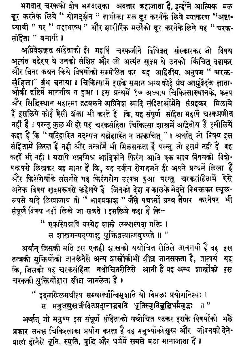 Caraka Samhita Set Of Volumes Khemraj Edition - Indya