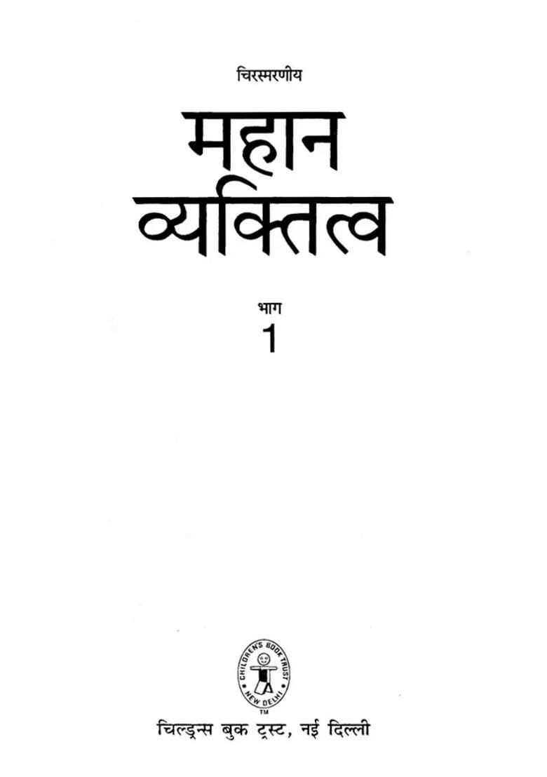 Great Personality Set Of Volumes - Indya