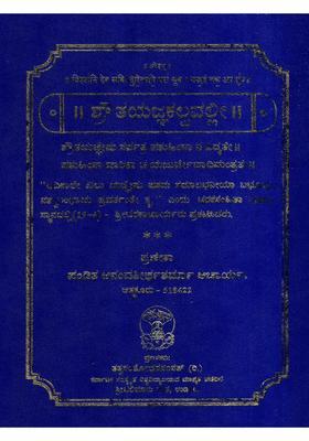 Shautayagnakalpavalli Kannada