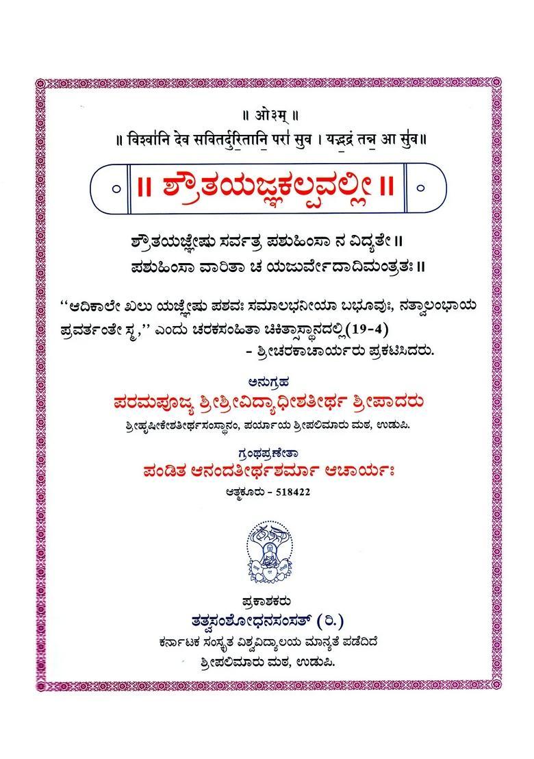 Shautayagnakalpavalli Kannada - Indya