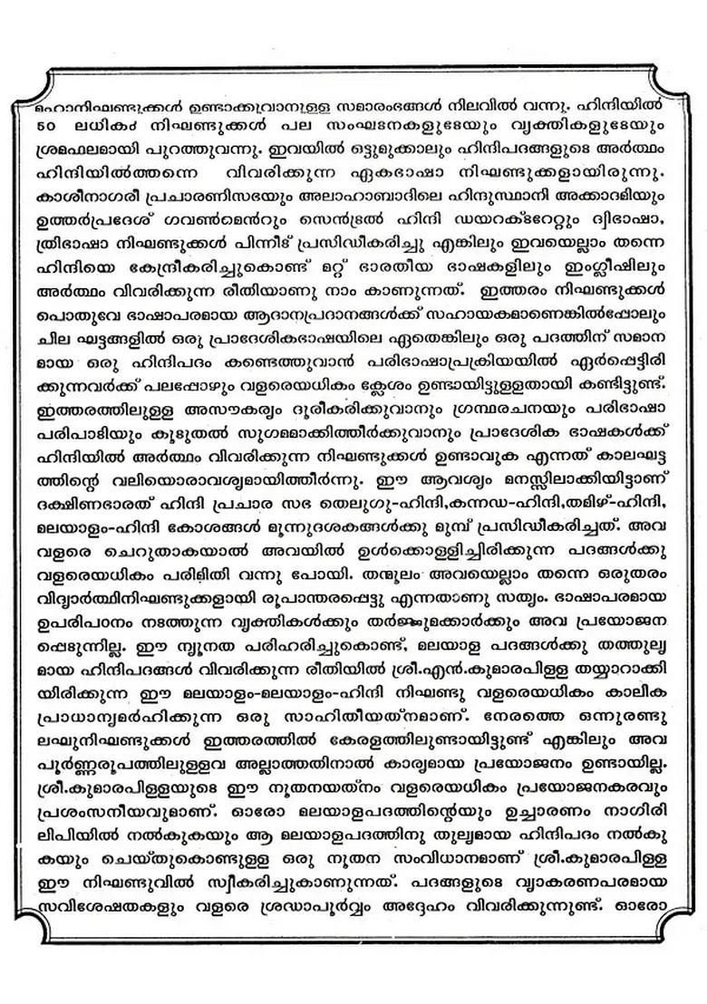 Malayalammalayalam Hindi Nighantu - Indya