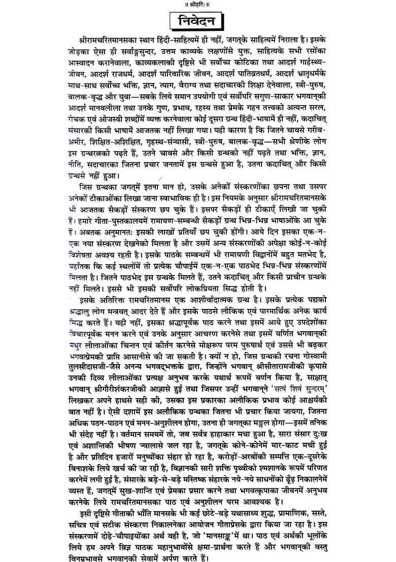 Sri Ramacharitamanas Ramacharitamanasa Original Text Of Tulsidas Ramayana With Hindi Translation - Indya