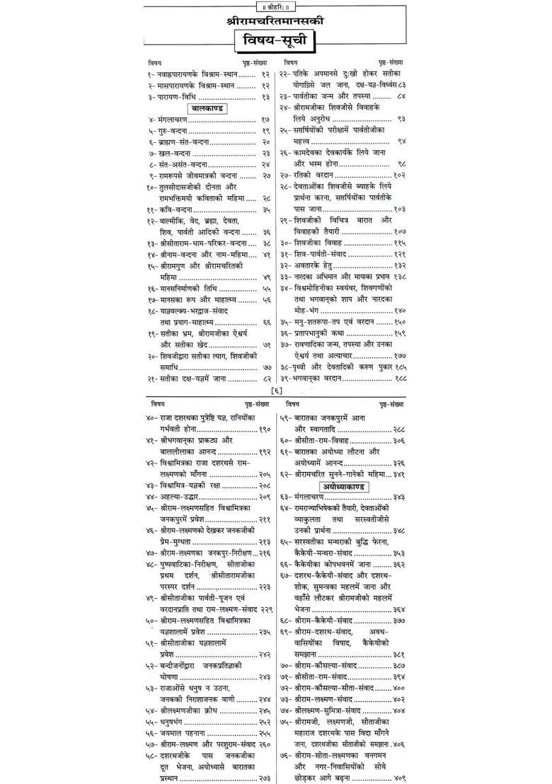 Sri Ramacharitamanas Ramacharitamanasa Original Text Of Tulsidas Ramayana With Hindi Translation - Indya