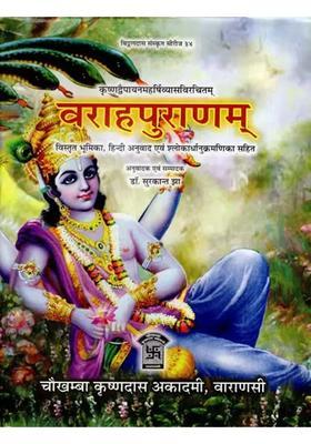 Varaha Puranam
