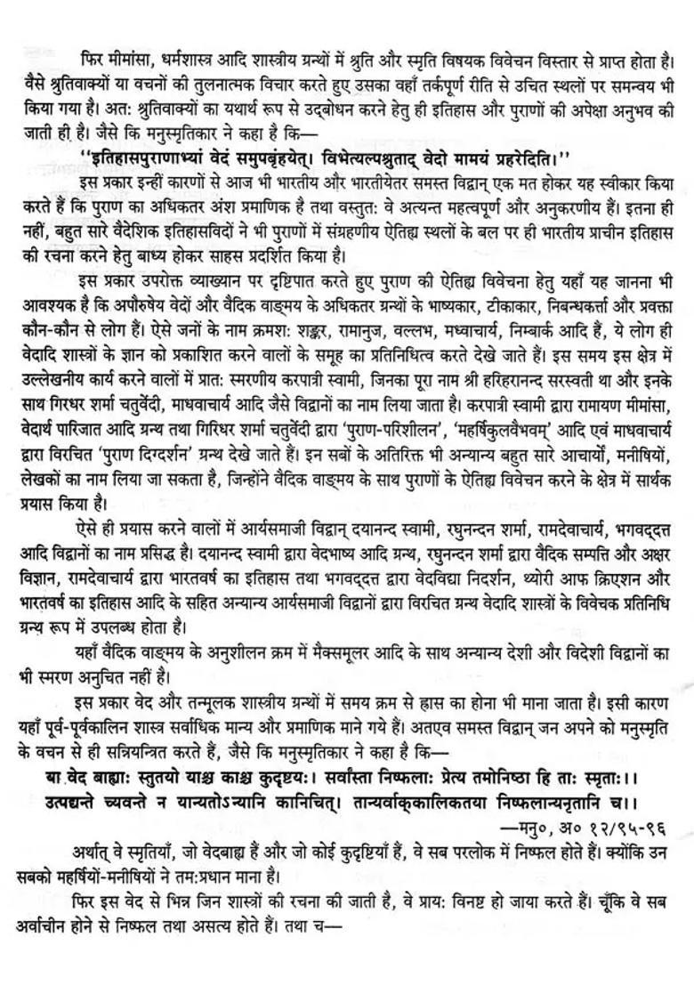 Varaha Puranam - Indya