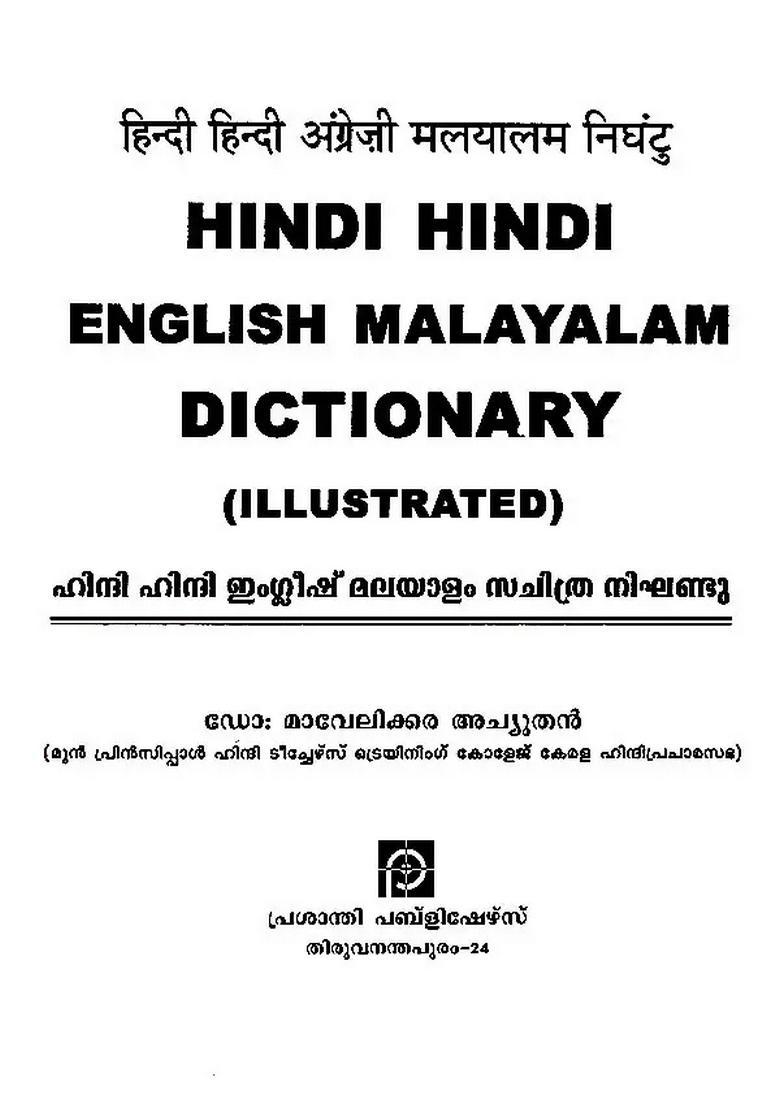 Illustrated Dictionary Hindi Hindi English Malayalam In - Indya
