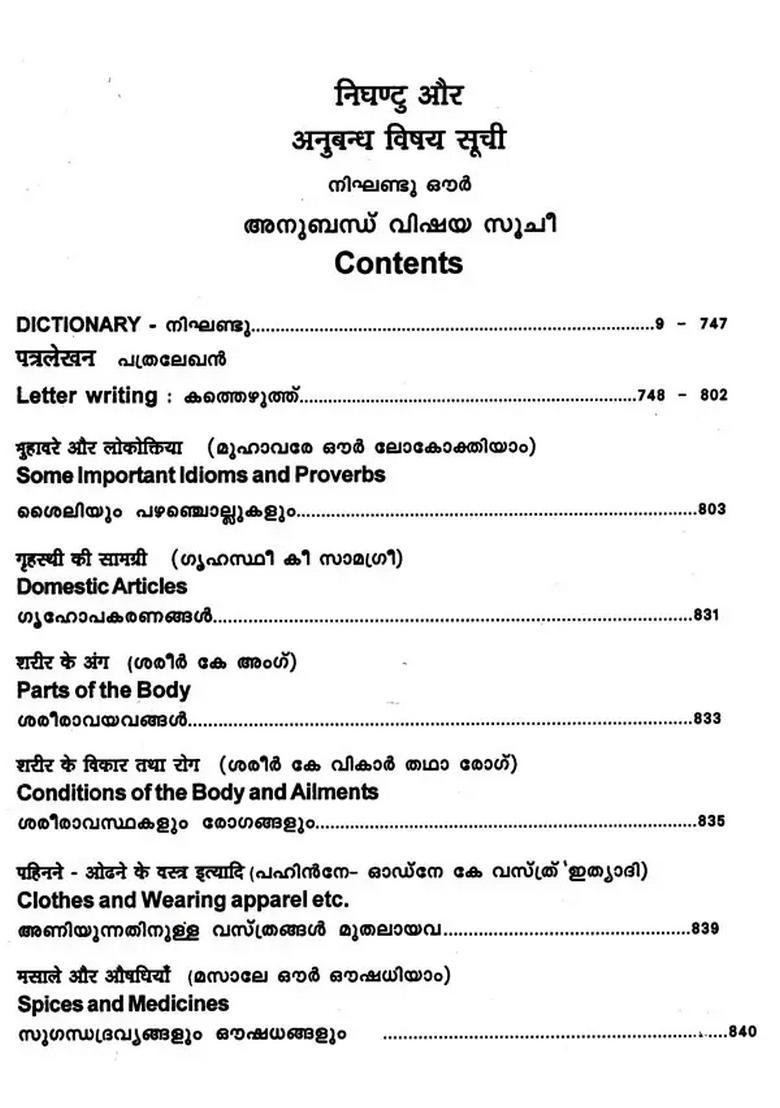 Illustrated Dictionary Hindi Hindi English Malayalam In - Indya