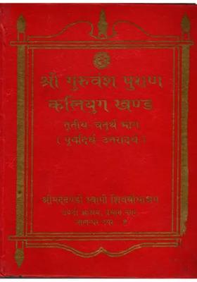 Shri Guruvansh Purana Thirdfourth Part Purvardha Uttarardha An Old And Rare Book