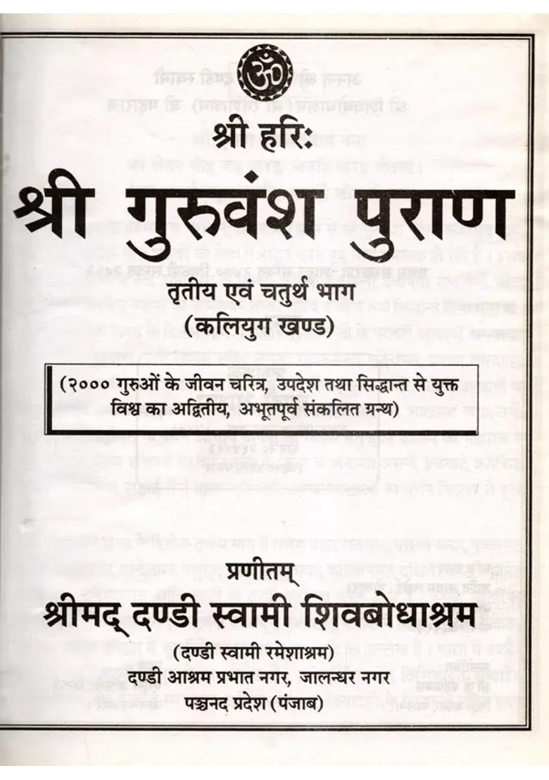 Shri Guruvansh Purana Thirdfourth Part Purvardha Uttarardha An Old And Rare Book - Indya