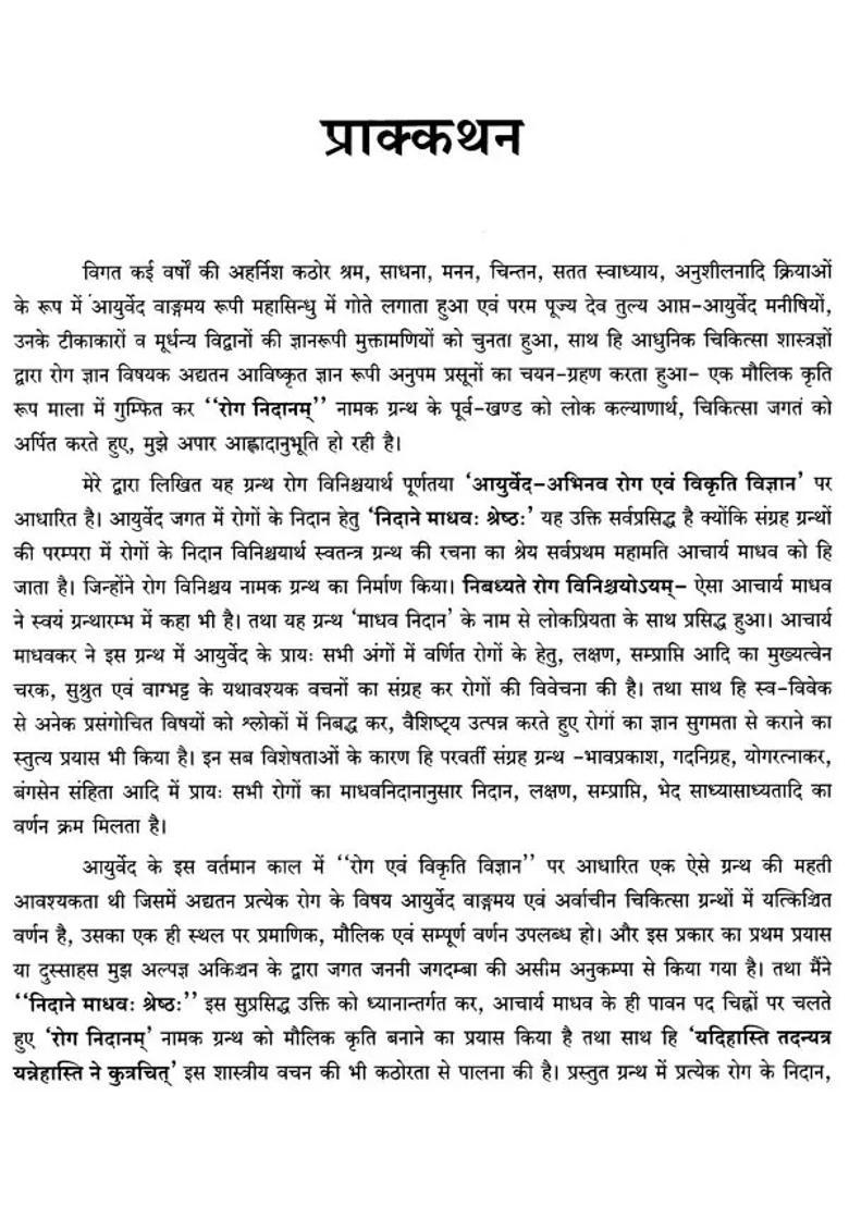 Roga Nidanam Part - Indya