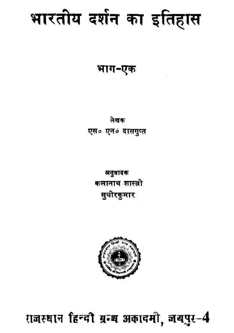 History Of Indian Philosophy Set Of Volumes - Indya