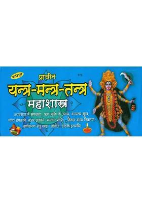 Ancient Yantra Mantra Tantra Maha Shastra