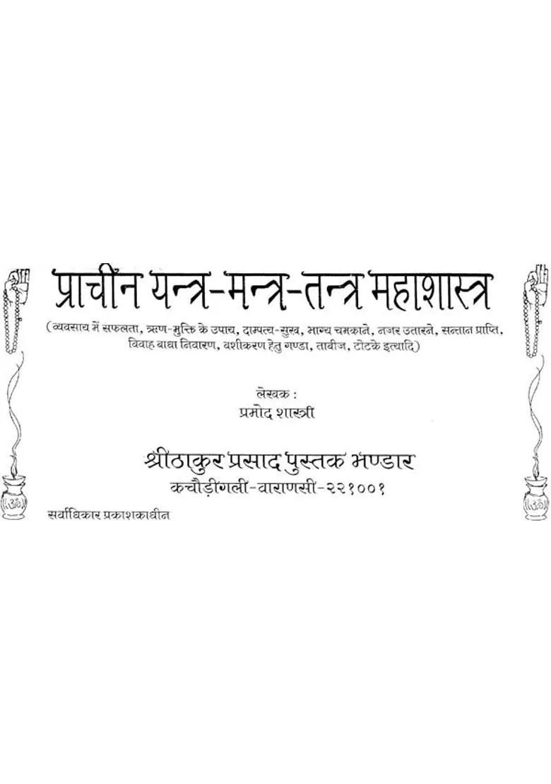 Ancient Yantra Mantra Tantra Maha Shastra - Indya