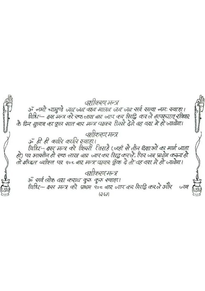 Ancient Yantra Mantra Tantra Maha Shastra - Indya