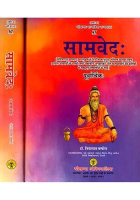 Samaveda With Hindi Translation In Wordorder Brief Exposition And Notes From The Exegeses And Translations Of Ancient And Modern Interpreters Set Of Volumes