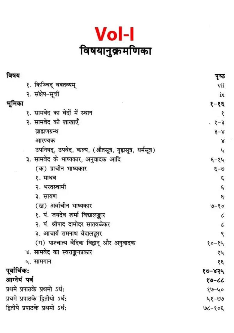 Samaveda With Hindi Translation In Wordorder Brief Exposition And Notes From The Exegeses And Translations Of Ancient And Modern Interpreters Set Of Volumes - Indya
