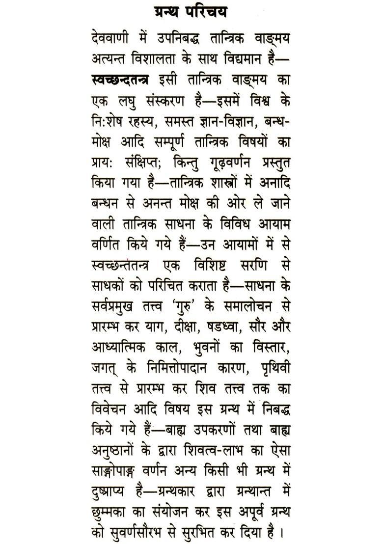 Svacchandatantram Two Volumes With The Commentary Svacchandodyota By Acarya Sri Ksemaraja And Jnanavati Set Of Volumes - Indya