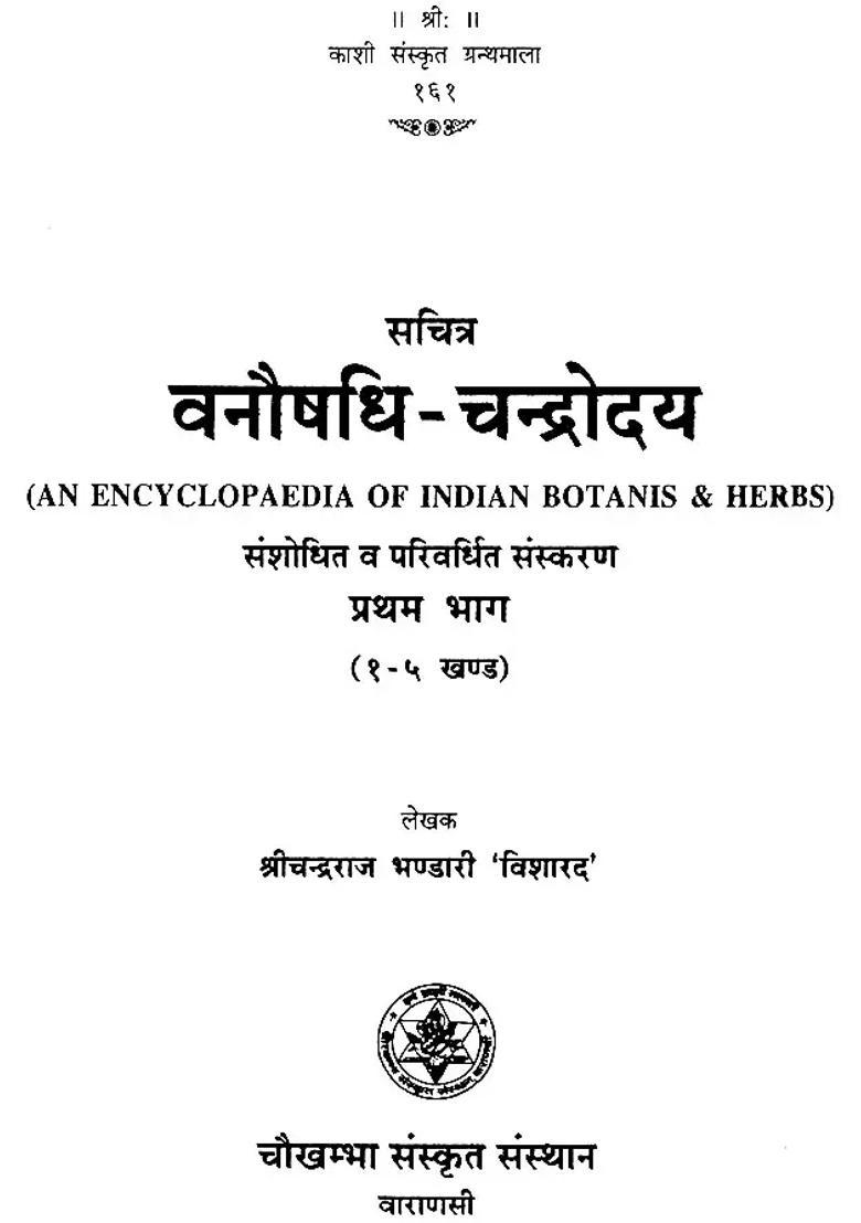 An Encyclopaedia Of Indian Botanis And Herbs Set Of Two Volumes - Indya