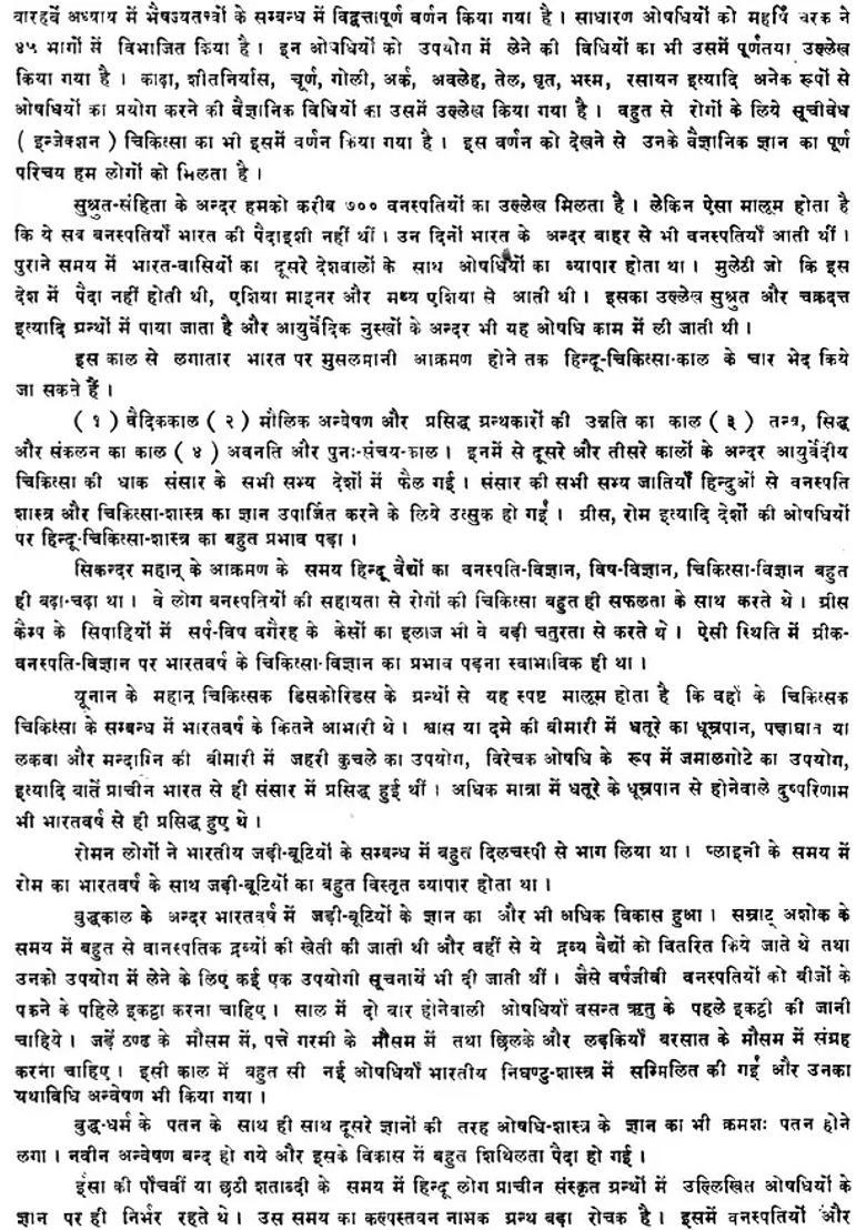 An Encyclopaedia Of Indian Botanis And Herbs Set Of Two Volumes - Indya