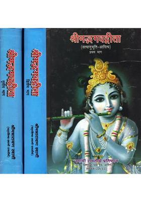 Commentary Based On Swami Rama Tirtha Set Of Three Volumes