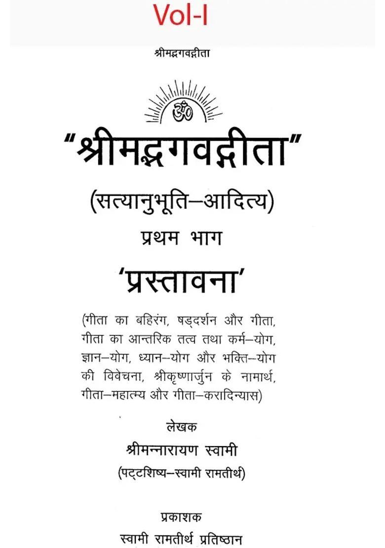 Commentary Based On Swami Rama Tirtha Set Of Three Volumes - Indya