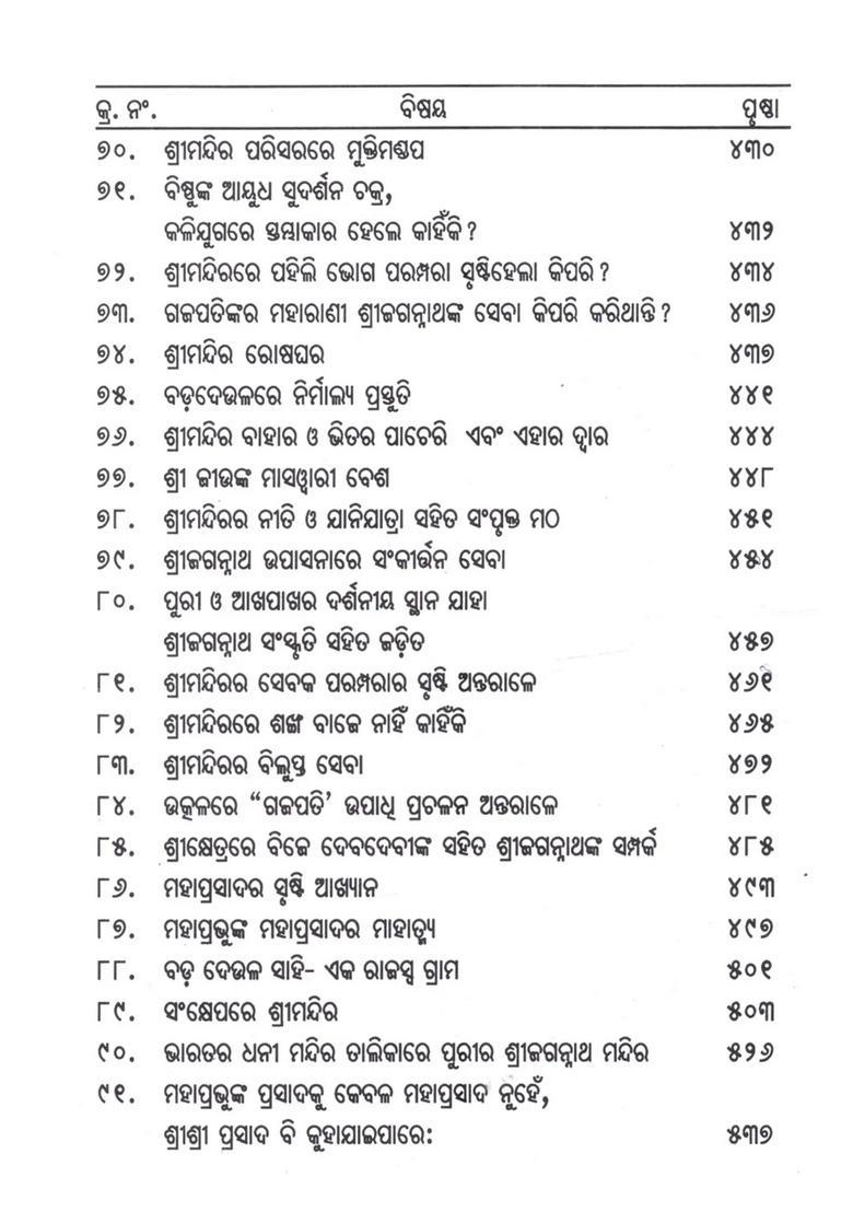 Darudebatanka Gahankatha Shri Jagannaths Impersonal Plays In Oriya Set Of Volumes - Indya