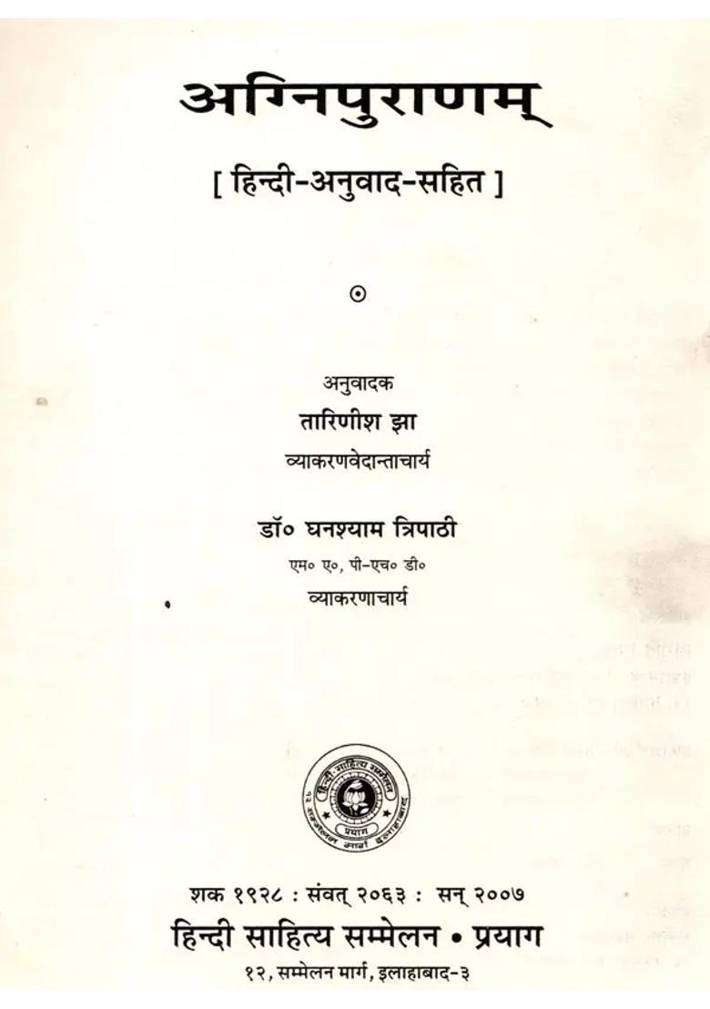 Agni Purana With Hindi Translation - Indya
