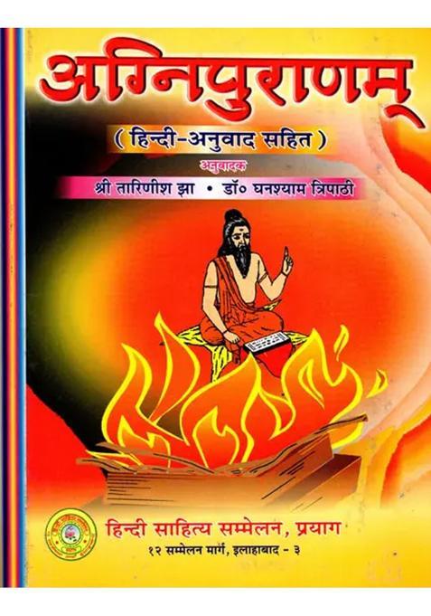 Agni Purana With Hindi Translation