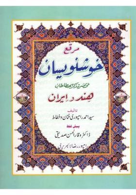 Muraqqa Khushnavisan Mukhtasar Tazkirah Khattatin Hind Wa Iran Urdu