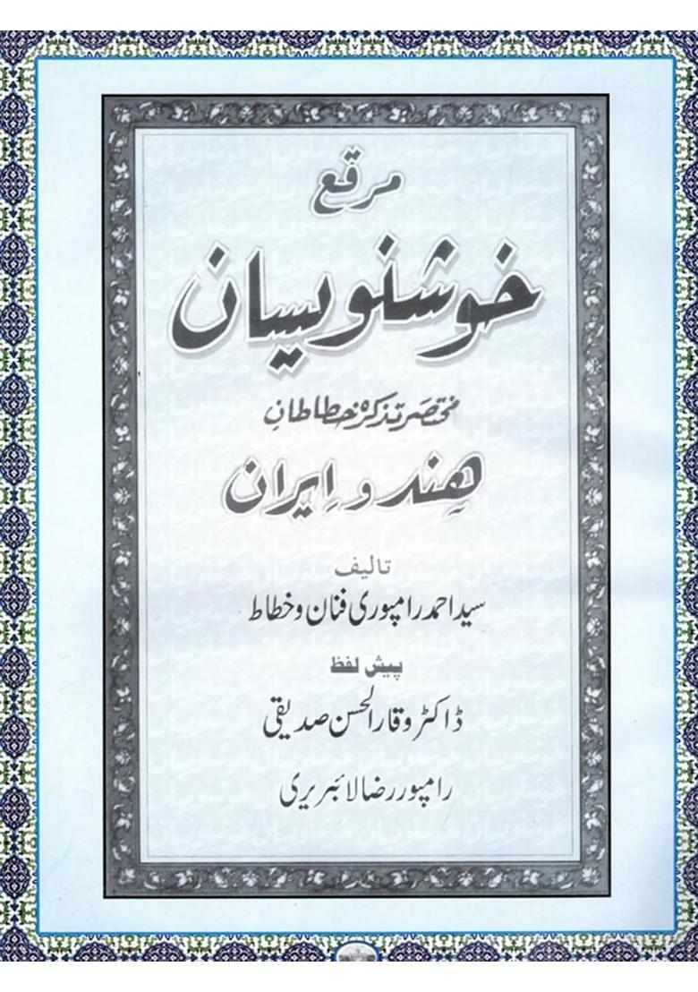 Muraqqa Khushnavisan Mukhtasar Tazkirah Khattatin Hind Wa Iran Urdu - Indya