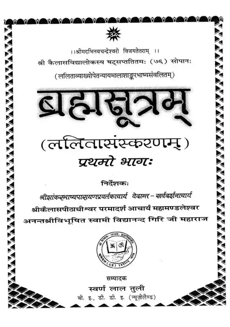 Brahma Sutra With Shankaracharyas Commentary Kailash Ashram Edition Set Of Volumes - Indya