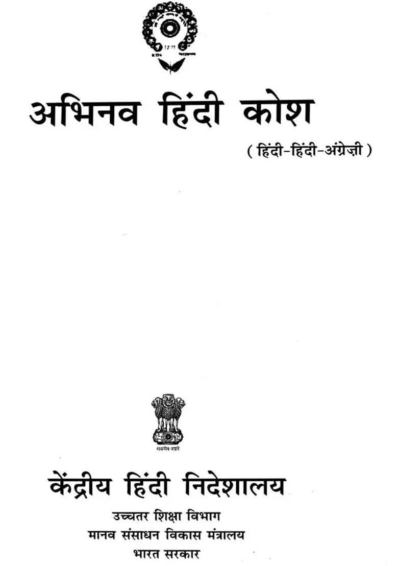 Abhinav Hindi Dictionary An Old Book - Indya