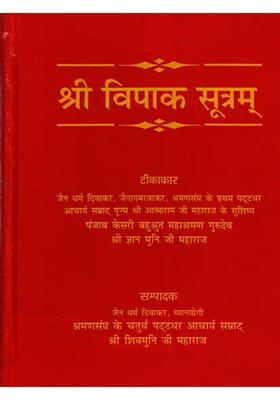 Sri Vipaka Sutram Sanskrutachayapadarthanvayamulaarthopetam Aatmagnyanavinodini Hindibhashatikasahitam