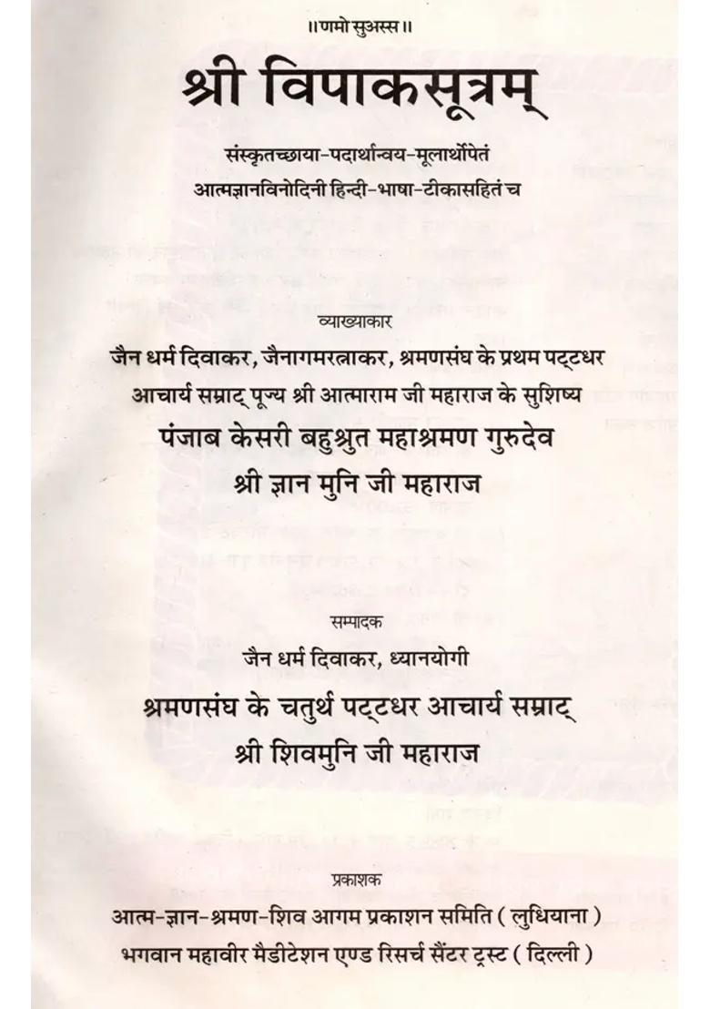 Sri Vipaka Sutram Sanskrutachayapadarthanvayamulaarthopetam Aatmagnyanavinodini Hindibhashatikasahitam - Indya