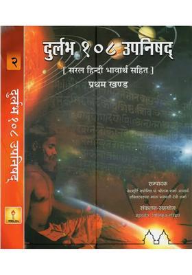 Rare Upanishads With Simple Hindi Meaning Set Of Volumes