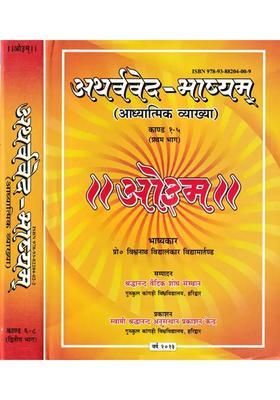 Atharva Veda Bhashyam Chapters To Spiritual Commentary Set Of Volumes