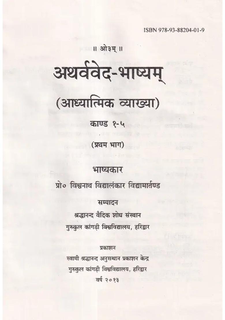 Atharva Veda Bhashyam Chapters To Spiritual Commentary Set Of Volumes - Indya