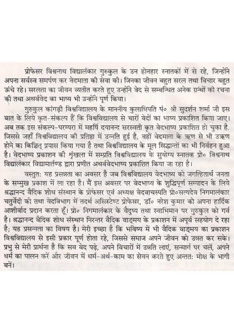 Atharva Veda Bhashyam Chapters To Spiritual Commentary Set Of Volumes - Indya