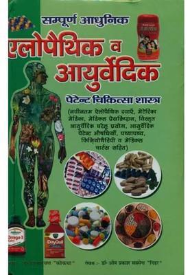 Allopathic And Ayurvedic Patent Medicine