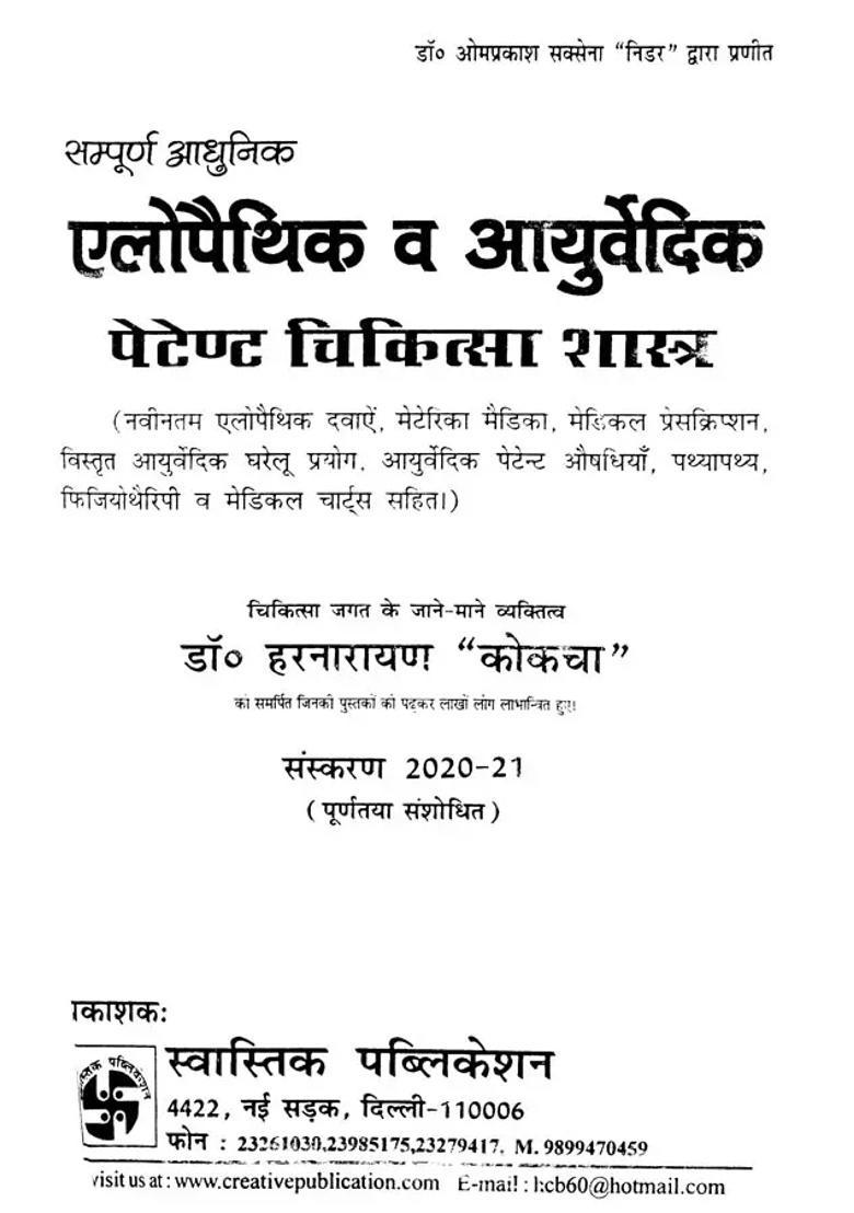 Allopathic And Ayurvedic Patent Medicine - Indya