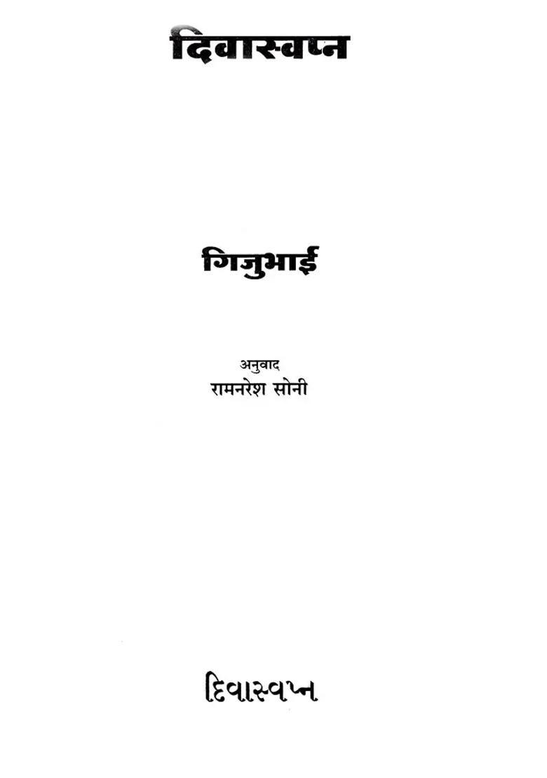 Gijubhai Ratnavali Set Of Volumes - Indya