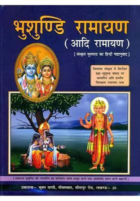Bhusundi Ramayana Different Ramayanas Of India