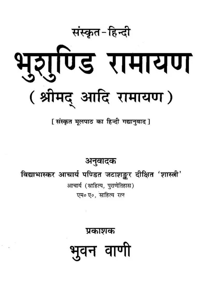 Bhusundi Ramayana Different Ramayanas Of India - Indya