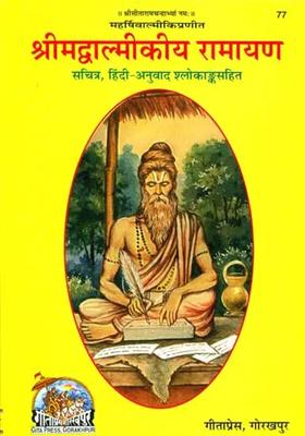 Complete Valmiki Ramayana Translated Into Simple Hindi