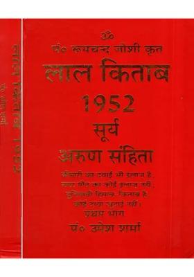 Lal Kitab Surya Arun Samhita Set Of Volumes